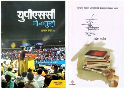 UPSC Mi Ani Tumhi + Tai Mi Collector Vhaynu…