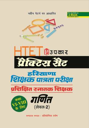 Practice Set Haryana Shikshak Patrata Pariksha(Prashikshit Snatak Shikshak)Ganit(Leval-2)(For Class VI-VIII)