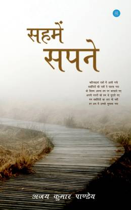 Sahme Sapne