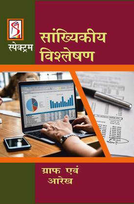 Statistical Analysis in Hindi