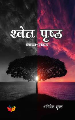 Shwet Prishtha