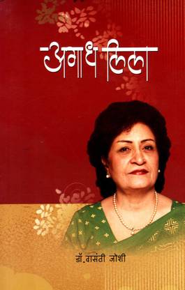 Agadh Lila