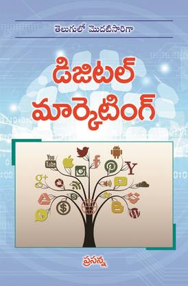 Digital Marketing (In Telugu)