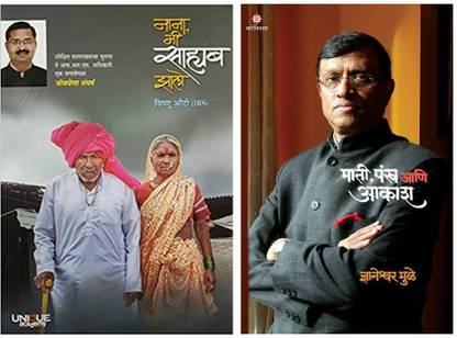 नाना एमआई साहयब जालो + माटी पंखा आणि आकाश