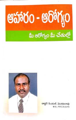 Aahaaram - Aarogyam (Food And Health In Telugu)