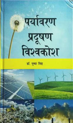 Paryavaran Pradushan Vishwkosh (5 Bhag)
