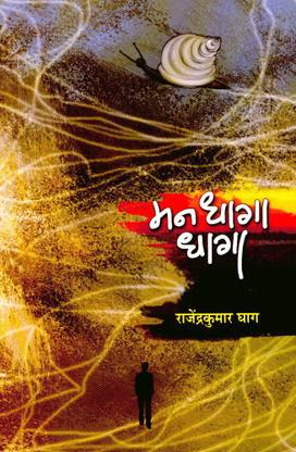 Mann Dhaga Dhaga