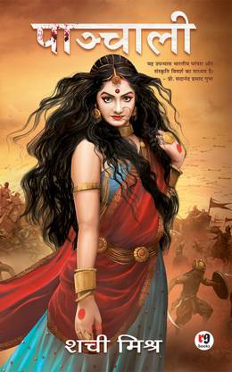 Panchali