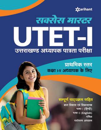 Utet Success Master Paper-I for Class I-V