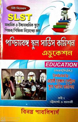 West Bengal School Service Commission Education (Hons/P.G) In Bengali