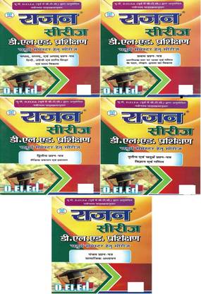 UP BTC D.El.Ed 4th Semester ( Paper 1 , 2 , 3 , 4 , 5 , 6 , 7 , 8 ) In Hindi
