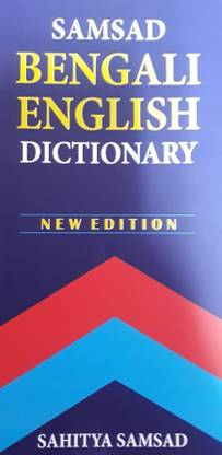 SAMSAD BENGALI ENGLISH DICTIONARY ( NEW EDITION)