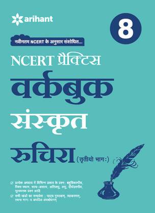 WORKBOOK SANSKRIT CBSE- CLASS 8TH