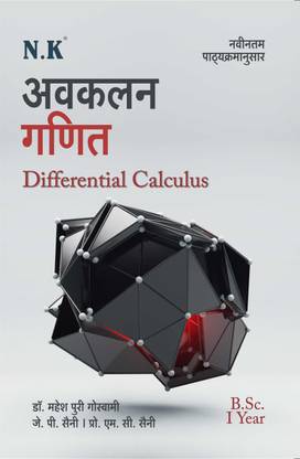 Neelkanth-B.Sc I Yr Maths (Differential Calculus)