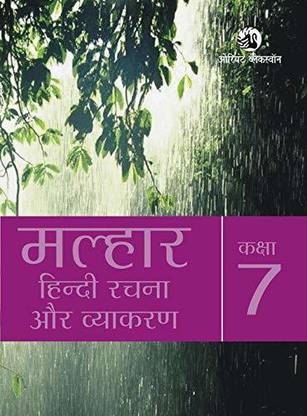 Malhaar  - Hindi Rachna aur Vyakaran Class 7