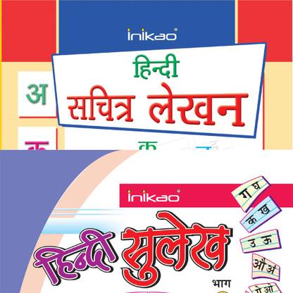 InIkao Set of 2 Hindi calligraphy Writing Practice Books for kindergarten kids