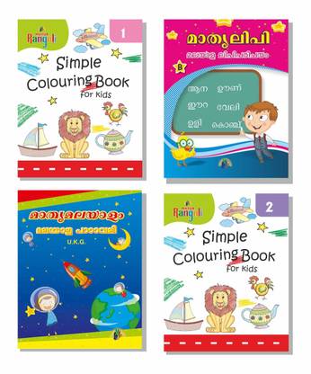 Malayalam Language Learning Reading Writing Colouring books Early Learning Language Learning books set for kids 2 - 6 years of age set of 4 Books