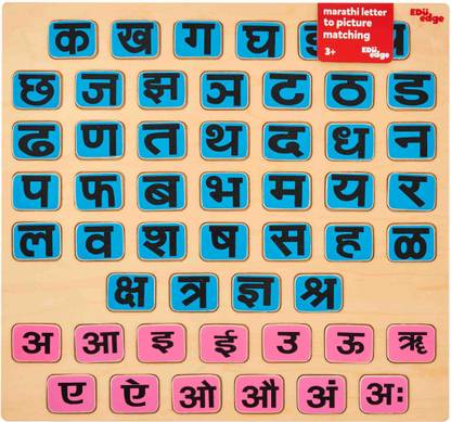 VARDHAMAN EDu_edge Marathi Letter To Picture Matching