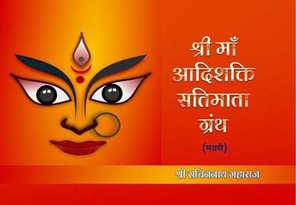 Sree Aadishakti Sati Mata Granth