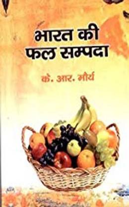 Bharat Kee Phal Sampda