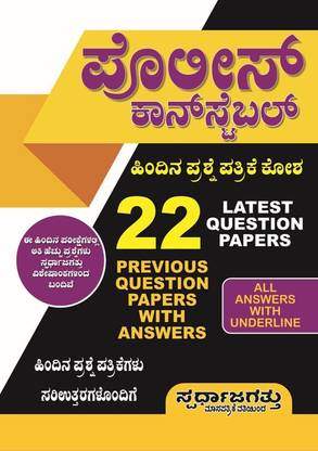 Police Constable Previous Question Papers With Answers (22 Papers)