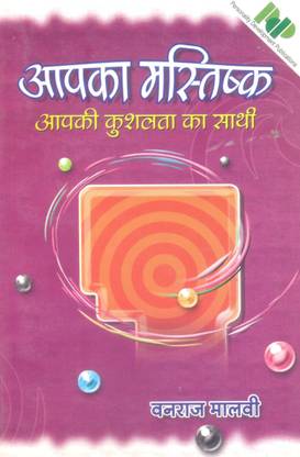 आपका मास्तिष्क आपकी कुशलता का साथी