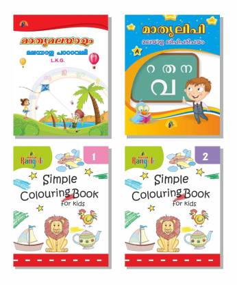 Malayalam Language Learning Reading Writing Colouring books Early Learning for kids aged 2 - 6 years set of 4 Books