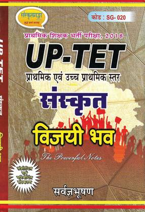 Sanskrit UPTET 2019 Also Useful For CTET HTET MPTET UKTET RTET TET