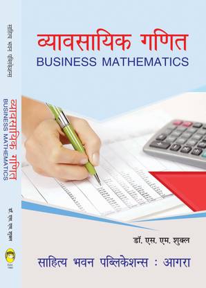 Business Mathematics For B.Com Ist Year of Baster University, Bilaspur University, Hemchand Yadav Vishwavidyalaya, Pandit Ravishankar Shukla University, Sarguja University & B.Com IIIrd Semester of Guru Ghasidas Vishwavidyalaya
