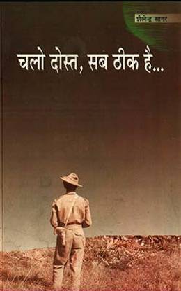Chalo Dost Sub Thik Hai