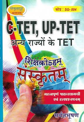 Sanskrit For CTET UPTET HTET MPTET UKTET RTET TET ( 2020 )