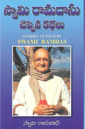Stories As Told By Swami Ramdas (Telugu)