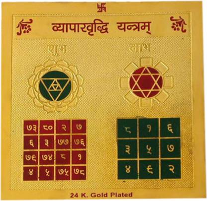 Bansiwal VYAPAR VRIDHI YANTRA VAPAR VRIDHI YANTRA FOR BUSINESS DEVELOPMENT & GROWTH SALES Brass Yantra