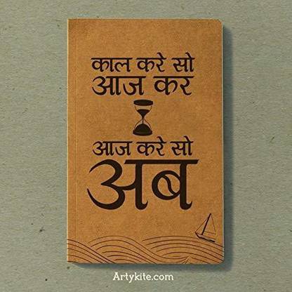 Artykite Kal Kare So Aaj Kar – Kabir Dairy A5 Diary Single Rule 160 Pages