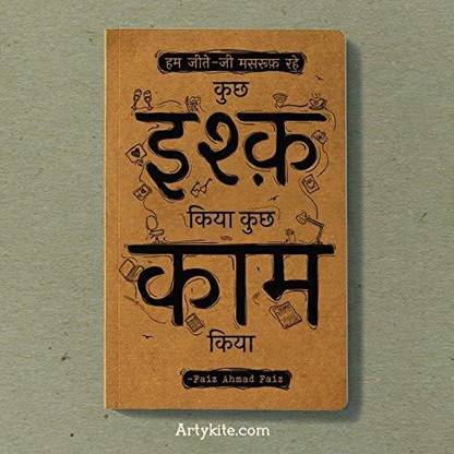 Artykite Kuch Ishq kiya kuch kaam kiya- Faiz A5 Diary Single Rule 160 Pages