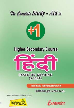PLUS ONE HINDI GUIDE (Based On Grading SCERT )