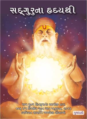 Samarpan Yog - Sadguru Ke Hriday Se - Gujarati