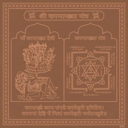 Parashara ARKAM Kamakhya Yantra - Copper (For protection against evil spirits) - (4x4 inches, Brown) Copper Yantra