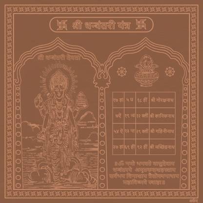Parashara Arkam Dhanwantari Yantra - Copper (For good health and curing ailments) - (4 x 4 inches, Brown) Copper Yantra