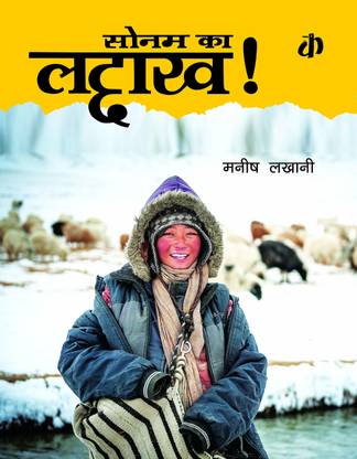 Sonam ka Ladakh