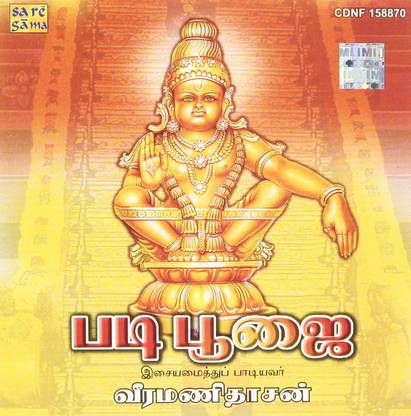 PADI POOJA - AYYAPPAN DEVOTIONAL SONG Audio CD Standard Edition