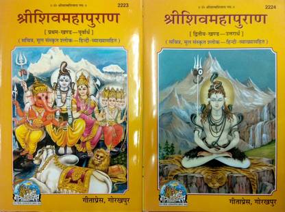 शिव पुराण (वॉल्यूम 1 एंड 2) (कॉम्बो पैक)