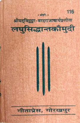 लघु सिद्धांत कौमुदी