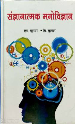 Sangyanatmak Manovigyan