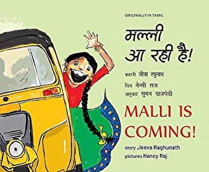 MALLI AA RAHI HAI