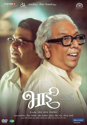 Bhai - Vyakti Ki Valli 2