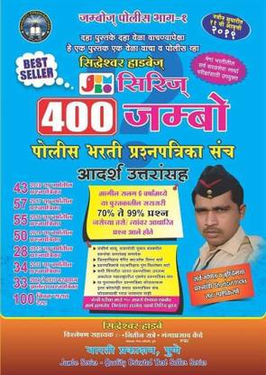 400 Series Jumbo Police Prashna Patrika Sanch 1