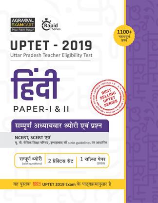 UPTET 2019 Hindi (Paper I & II) Complete Guide & Practice Book