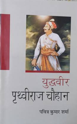 Yudhveer Prithiraj Chauhan
