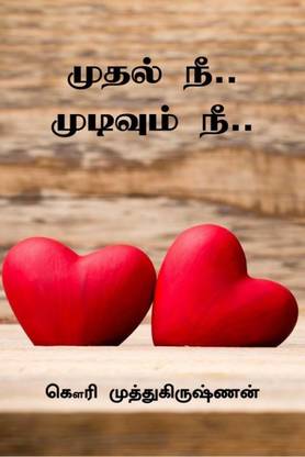 Mudhal Nee.. Mudivum Nee..